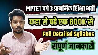 MP TET Varg 3 | एक Book से पढ़े | माध्यमिक शिक्षा भर्ती | Syllabus | Best Book | #mpvaccancy