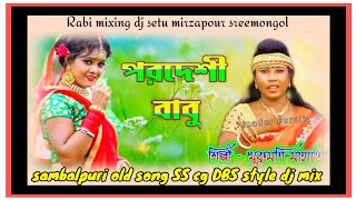 pordesi babu   Old sambalpuri song ss CG DBS style dj mix mixing by dj setu Munda