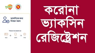 Covid 19 vaccine registration Bangladesh update Bangla tutorial