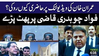 Fawad Chaudhry Reaction on Imran Khan Video Link Appearance in Supreme Court | Rana Bilal |