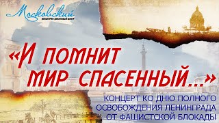 Театр песни "Ясные ночи". Концерт 22 января 2021 года