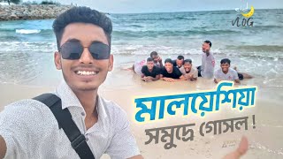 মালয়েশিয়াতে প্রথম ঈদ 🌙 | সমুদ্রে গোসল 🌊 | First Vlog | Evan Sagor