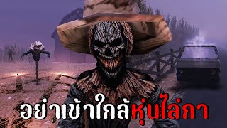 พิธีกรรมปลุกหุ่นไล่กาผี | Evil Crow