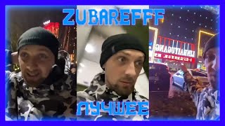 😂zubarefff- Смешные моменты со стрима + ответы на вопросы #42😂