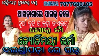 Training is  new Ladies Artist of Bhaktimayee tukel danda ଭକ୍ତୀମୟୀ ଟୁକେଲ୍ ଦଣ୍ଡ ରେ ଦୂତି ର ଆଖଡ଼ା