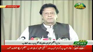 PM of Pakistan Imran Khan Speech at launch ceremony of Ehsaas Undergraduate Scholarship program