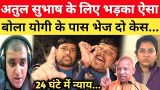 Atul Subhash केस को Yogi के पास भेजने की उठी मांग, तुरंत न्याय! Atul Subhash Wife News