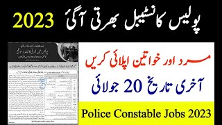 latest police jobs 2023 || kpk police jobs 2023 || new police vacancy 2023 || Latest jobs 2023 today