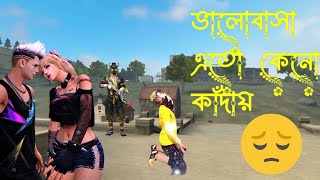 😩 রেনডম মেয়ে পটাতে যে একের পর এক মিথ্যা কথা😑#viral #freefire #prank #comedy #funny