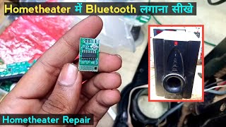 Hometheater में Bluetooth लगाना सीखे || I ball Hometheater repair || Ak.Electronic work