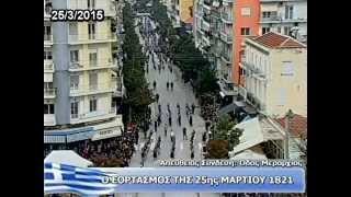 Παρέλαση 25η Μαρτίου 2015 ΣΕΡΡΕΣ