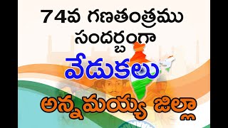 26 . 0 1. 2023 collector#annamayya //#madanapalli //#happy republicday //#perod grounds//#74th repub