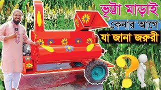 ভুট্টা মাড়াই এর আজব মেশিন -Corn Shelling Machine । খোসা সহ ভুট্টা মাড়াই হবে অল্প সময়ে সল্প খরচে - JE