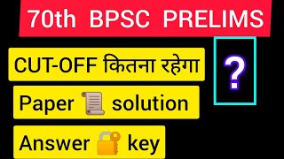 70th BPSC PRELIMS ANSWER KEY | 70 BPSC CUTOFF | 70 bpsc paper leak | 70 BPSC PRELIMS paper solution