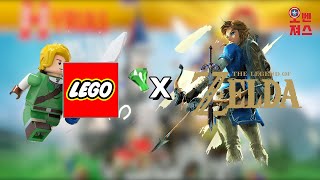 [레고 아이디어] LEGO IDEAS 젤다의 전설