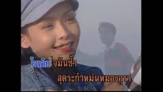 แฟนจ๋าอยู่ไหน - ขวัญใจ ไมตรี (KARAOKE STEREO)