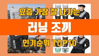 러닝 조끼 탑10 인기순위, 판매가격, 리뷰, 후기 추천