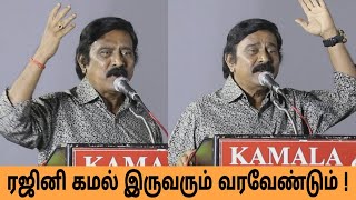 ரஜினி கமல் இருவரும் வரவேண்டும் -R.V உதயகுமார் ? YEVANUM PUTHANILLAI AUDIO LAUNCH, 2019