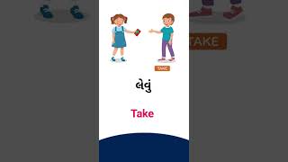 Take meaning in Gujarati - English Dictionary