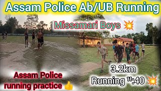 Assam Police AB/UB Full Preparation 👍|| 3.2km Running 11:40 💥|| Assam Police Running Practice 💥