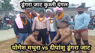 Deepansu Pahlwan Dungra Jaat vs Yogesh Mathura Kusti Dangal || Dungra Kusti Dangal