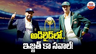 అడిలైడ్ లో ఇజ్జత్ కా సవాల్ | India vs Australia Second Test Match In Adelaide | ABN Sports