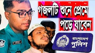 ঈমানদার পুলিশ অফিসারের সাথে কি ঘটেছে বাইতুল মোকারমে | সময়ের সেরা নাশিদ | Nashid Omor Faruk ahp tv