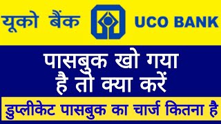 uco bank duplicate passbook charge | uco bank passbook kho jane par kya kare