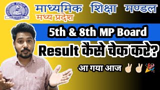 5th n 8th MP Board Result कैसे चेक करे? Result kaise check kre?  MP Board Result kaise download kre?