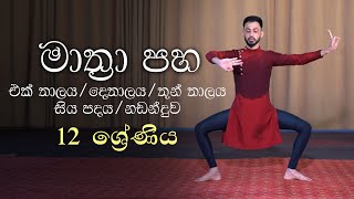 Pahathrata mathra paha| Traditional dance