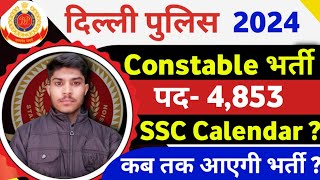 Delhi Police 4853 New Vacancy 2024 | Delhi Police Constable Vacancy 2024 | SSC Calendar Update ?