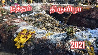 நத்தம் மாரியம்மன் மாசி திருவிழா 2021 சிறப்பு தரிசனம் #Natham #Tamilnadu #Dindigul #Tamiltags