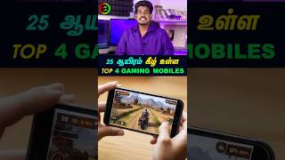 25 ஆயிரம் கீழ உள்ள Best Gaming Mobiles...#tamilguru #tamilinformation #naveenbharathi