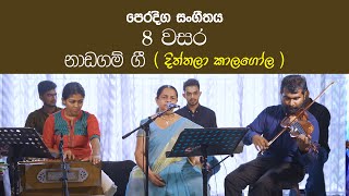 Nadagam gee Rathadara siriya| Grade 8 Music