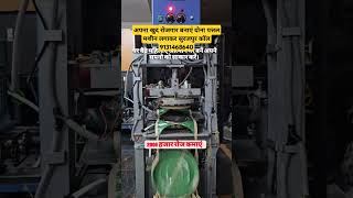 दोना पत्तल मशीन सूरजपुर #donapattalmachine #surajpur #laghuudhyog#trendingshorts #paperplatebusiness