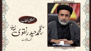 Dars e Quran e Karim || Syed Hafiz Muhammad Haider  Naqvi || 25th Ramazan || Al Fatima Welfare Trust