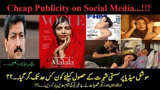 Hania Amir | Malala | Mathira | Veena | Hamid Mir | Social Media Cheap Publicity | Dawar Productions