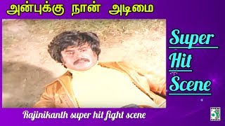 Rajinikanth Super Hit Fight Scenes | Anbukku Naan Adimai