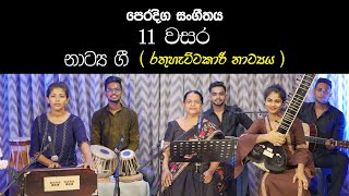 Natya Gee Rathu Hattakaree| Practical Grade 11 Music