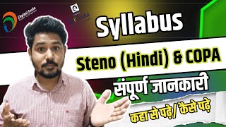 ITI TO Full Detailed Syllabus Steno Hindi & COPA | कहा से पढ़े Steno Hindi |Booklist Steno #itisteno