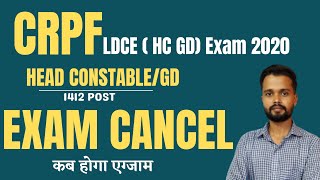 CRPF HC GD LDCE Exam Cancel 2020 | CRPF Exam Cancel 2020 | CRPF Exam Date 2022