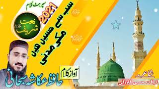 New naat Heartaching kllam Sab sy haeen hny maki madniسب سے حسیں ہیں مکی مدنی Hafiz Ukasha Subhani