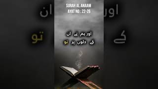 Surah Al Anaam | Ayat No : 22-26 | Only Urdu Translation | #ytshorts #yt #ytshortsvideo |