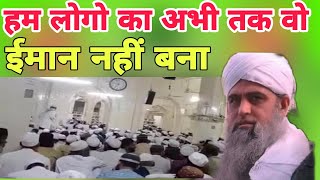 Hum logo ka abhi tak wo imaan nahi bana Hazrat ji ka bayan Nizamuddin markaz Bangla wali masjid