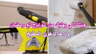 KARCHER SC4 الجهاز الجبار من كارشير نظفي و عقمي كل البيت بكل سهولة