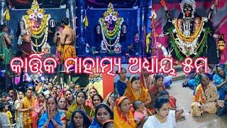 KHANDAPADA JAGANNANT MANDIRA RE KARTIKA MASA RE SANDHYA ALATI DARSHANA