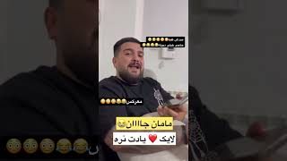 دیوث واقعی😂😂😂😂😂😂صدای بی نظیرش شاهکاره 😳😳😳😳😳😳😳😳 #طنز #فان #کلیپ #خنده #خنده_دار #funny