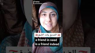 how to say in Lebanese Arabic "a friend in need is a friend indeed" "#lebanesetigermum#shorts