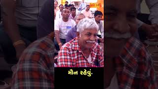 Maun  Rahevu | Pankajbhai Jani | #hariras