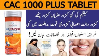 Cac 1000 plus tablet uses in urdu | cac 1000 plus tablet ke fayde | Cac 1000 plus |